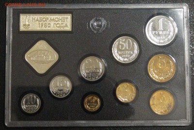 Набор СССР 1980 с 200 рублей 15.02.18 (чт. 22-30) - DSC07919.JPG