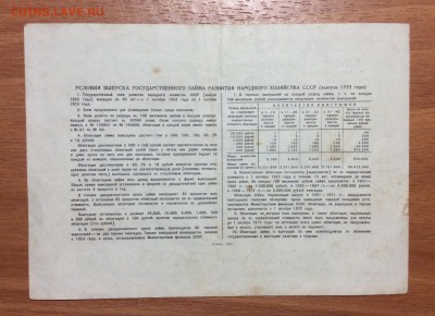 10 руб  1952г облигация СССР - 15749DEA-9912-437E-84D3-BD0903B63FE2