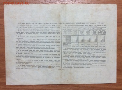 10 руб 1951г облигация СССР - C8ABD3FE-3CA9-4BF1-8762-3D1D8655C5F5