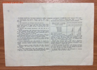 25 руб 1953 г облигация СССР - 4D4414F4-B8A7-4061-AD8C-71D3612738B2