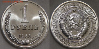 1 рубль 1968 UNC c 200 рублей 15.02.18 (чт. 22-30) - 1 рубль 1968