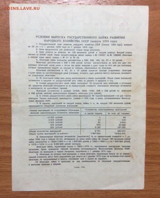 10 руб 1954г облигация СССР - B429C7D0-B2D2-46B2-9150-30D229F439CC