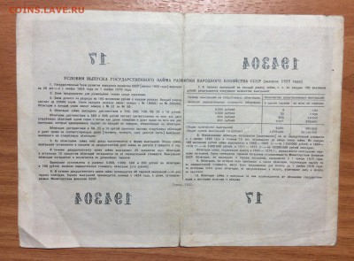 100 руб 1955г Облигация СССР - 768ED8B2-A3D4-4210-9394-716A9A1F835C
