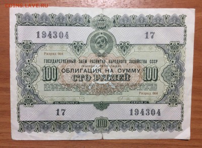 100 руб 1955г Облигация СССР - 9F1EF621-685F-46C3-AD3E-EFB169339A14