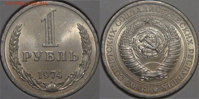 1 рубль 1974 UNC мешковой с 200 рублей 15.02.18 (чт. 22-30) - 1 рубль 1974.JPG