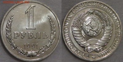 1 рубль 1991 л UNC с 200 рублей 15.02.18 (чт. 22-30) - 1 рубль 1991