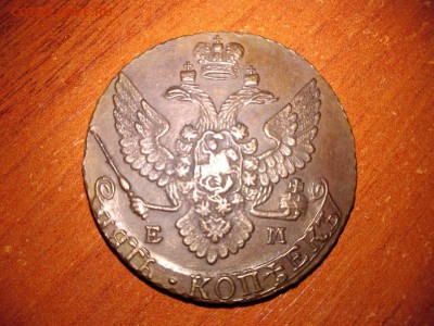 5 копеек 1792 года ЕМ до 15.02.2018 в 22.00 - 1792 ем 12