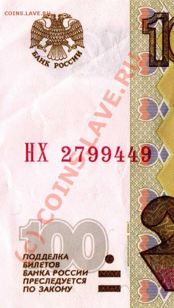 Свод литер на  банкнотах России 1997-2004 (таблицы Тисленко) - 100 Серия НХ