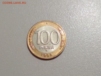 100 рублей 1992 года ММД до 15.02.2018 в 22:00 - WhatsApp Image 2018-02-10 at 21.51.22