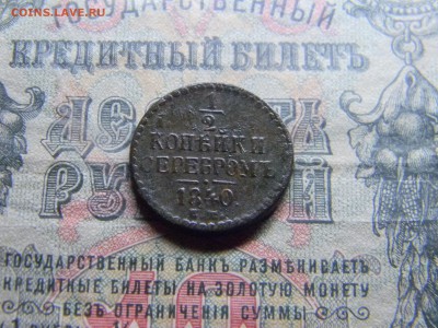 2 копейки 1840 ем до  12.02 в 21.30 по Москве - Изображение 4241