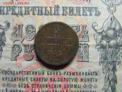 2 копейки 1840 ем до  12.02 в 21.30 по Москве - Изображение 4240