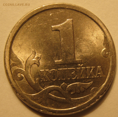 1 копейка 2003 с-п вариант поводьев? - IMG_7562