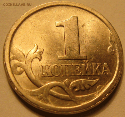 1 копейка 2003 с-п вариант поводьев? - IMG_7563