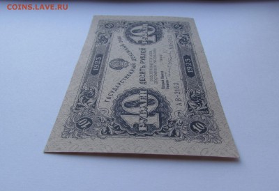 10 рублей 1923г.  с 200р. до 15.02.2018г. в 22:00 мск. - IMG_1057.JPG