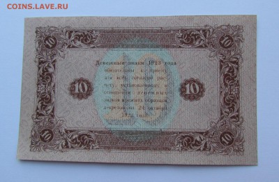 10 рублей 1923г.  с 200р. до 15.02.2018г. в 22:00 мск. - IMG_1055.JPG