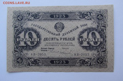 10 рублей 1923г.  с 200р. до 15.02.2018г. в 22:00 мск. - IMG_1054.JPG