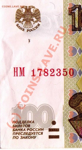 Свод литер на  банкнотах России 1997-2004 (таблицы Тисленко) - 100 Серия НМ