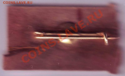 Тяжёлый знак HONVEDELEMERT MHSZ до 09.04.11г. в 19.00 - IMAGE0308.JPG