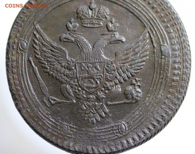 "Кольцевики" 5 копеек 1803 г. - 7U2A8269.JPG