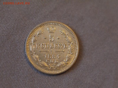5 копеек 1884 СПБ АГ Штемпельная до 14.02.18 в 22-00 МСК - 5 коп 1