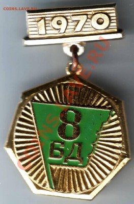 Знак 1970 8 БД до 09.04.11г. в 19.00 - IMAGE0297.JPG