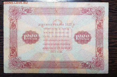 1000 рублей 1923 до 12.02.2018 в 22.00 - 1000 1923_2
