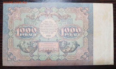 1000 рублей 1922 до 12.02.2018 в 22.00 - 20180204_011452