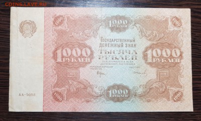 1000 рублей 1922 до 12.02.2018 в 22.00 - 20180204_011446