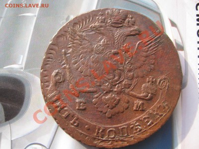 5 копеек 1779 г ЕМ !КРАСАВЕЦ! до 5.04.11 - КАТЯ ЕМ 002