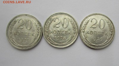 20 копеек 1927,28,29 годов - короткий аукцион. 12-02-2018 - IMG_0811.JPG