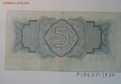 5 РУБЛЕЙ 1934 ГОД .КОРОТКИЙ. - 20180211_092053