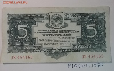 5 РУБЛЕЙ 1934 ГОД .КОРОТКИЙ. - 20180211_092000