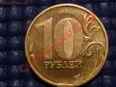 РЕДКО 10рублей 2010 1.23Е (ЧИСТЫЙ) до 21-00 08.04.11 - DSC00651.JPG