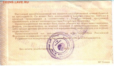 Приватизационные чеки. Каталог. - ЧЕК.JPG