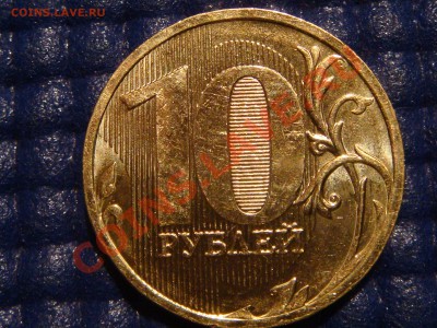 2010 10рублей 1.23 "Д" СИМПОТЯГА 21-00 08.04.11 - DSC00616.JPG