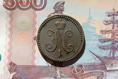 2 копейки серебром 1843 ем, до 16.02.2018г. 22:00 мск - IMG_7666.JPG