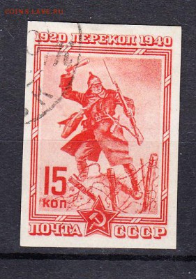 СССР 1940 перекоп 1м 15к - 153