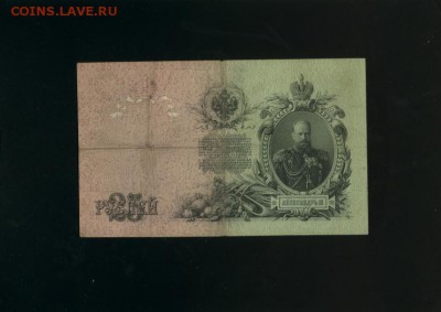 25 руб 1909 Коншин Гаврилов до 15,02,2018 22:00 МСК - Фото099