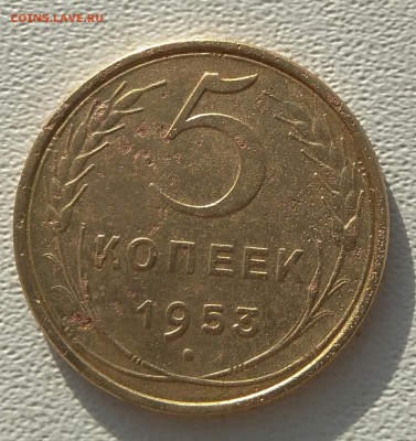 5 копеек 1953 шт 3.31 б. ? - IMG_20180211_112154