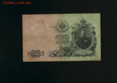 25 руб 1909 Коншин Чихирджин до 15,02,2018 22:00 МСК - Фото101