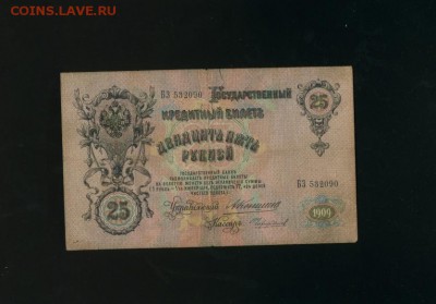 25 руб 1909 Коншин Чихирджин до 15,02,2018 22:00 МСК - Фото100