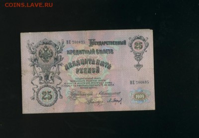 25 руб 1909 Коншин Барышев до 15,02,2018 22:00 МСК - Фото102