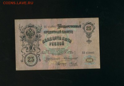 25 руб 1909 Коншин Наумов до 15,02,2018 22:00 МСК - Фото104