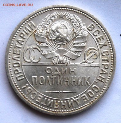 Полтинник 1924 года(ПЛ) UNC,13.02.18 в 22.20 по МСК - DSC_0832.JPG