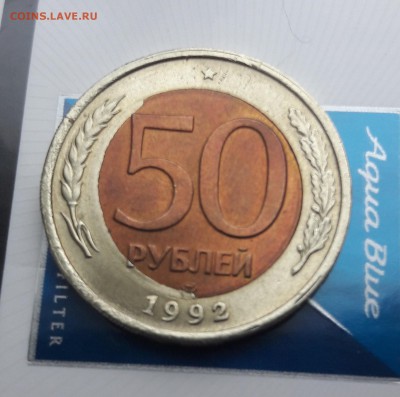 50 рублей 1992 ЛМД две монеты со смещение вставки, оценка. - 20180211_102614-min