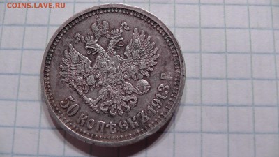 Николай 2 -50 копеек 12,13.+рубль 98,99. - S1750047.JPG