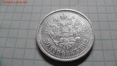 Николай 2 -50 копеек 12,13.+рубль 98,99. - S1750050.JPG
