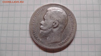Николай 2 -50 копеек 12,13.+рубль 98,99. - S1750057.JPG