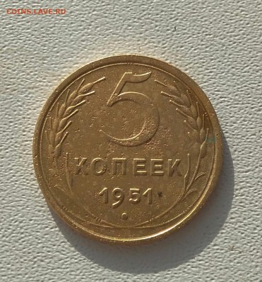 5 копеек 1951 г. №2 Окончание 11.02.2018 г в 22.00 по Москве - IMG_20180211_112419