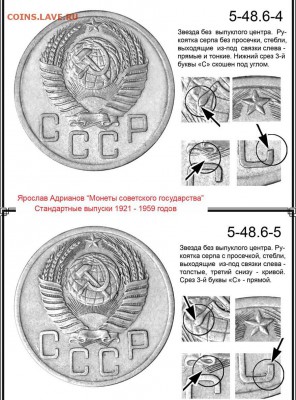 5 копеек 1953 шт 3.31 б. ? - 5 копеек 1953 аверсы 5-48-6-4 и 5-48-6-5